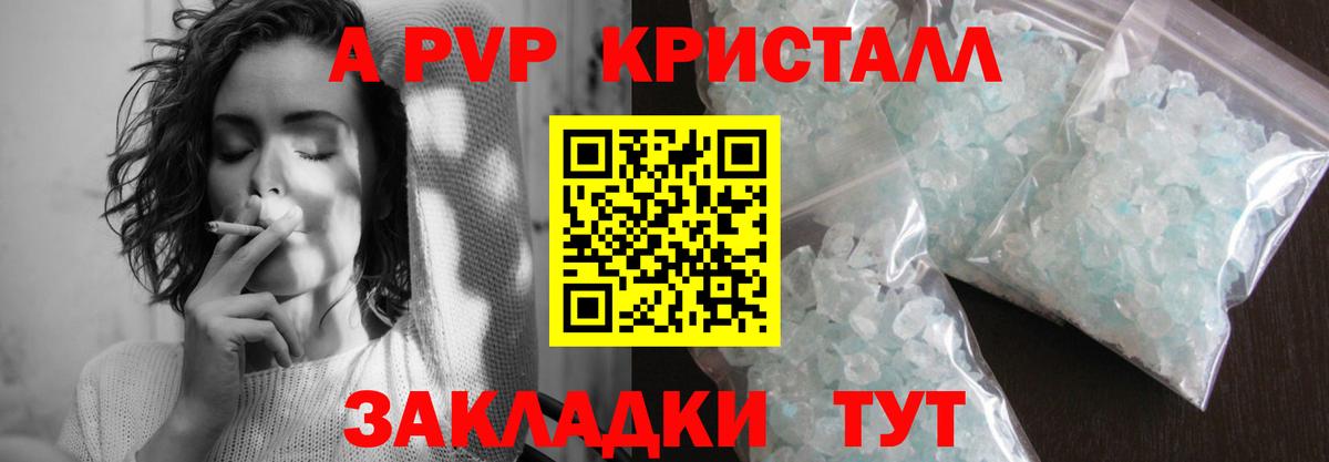 A PVP кристаллы  A-PVP VHQ  A PVP  Вход с VPN  Тобольск 