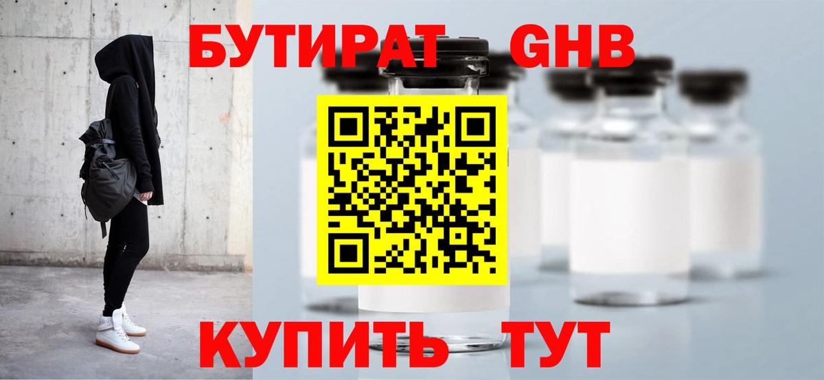 Бутират бутик  Вход с VPN  Тобольск 