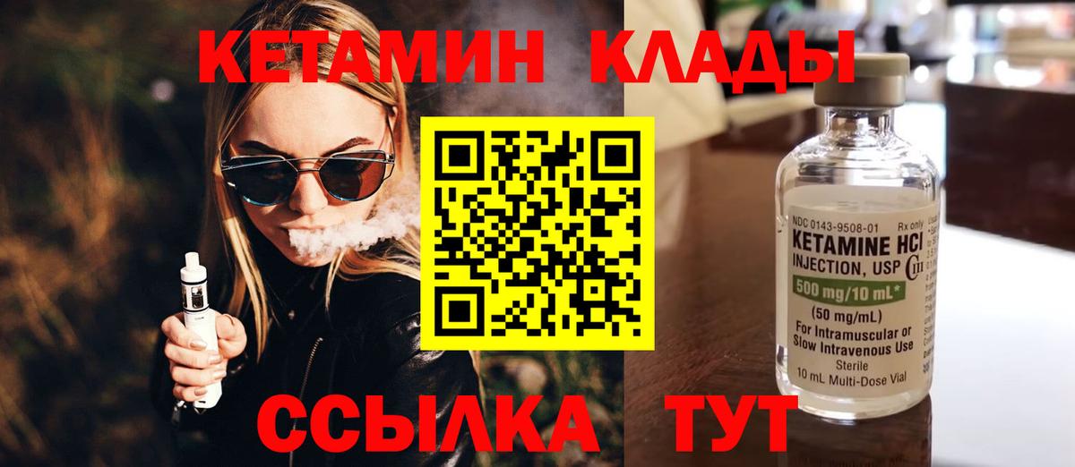 КЕТАМИН ketamine  Вход с VPN  Тобольск 