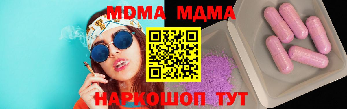 Тобольск  МДМА кристаллы  Вход с VPN  МДМА crystal 