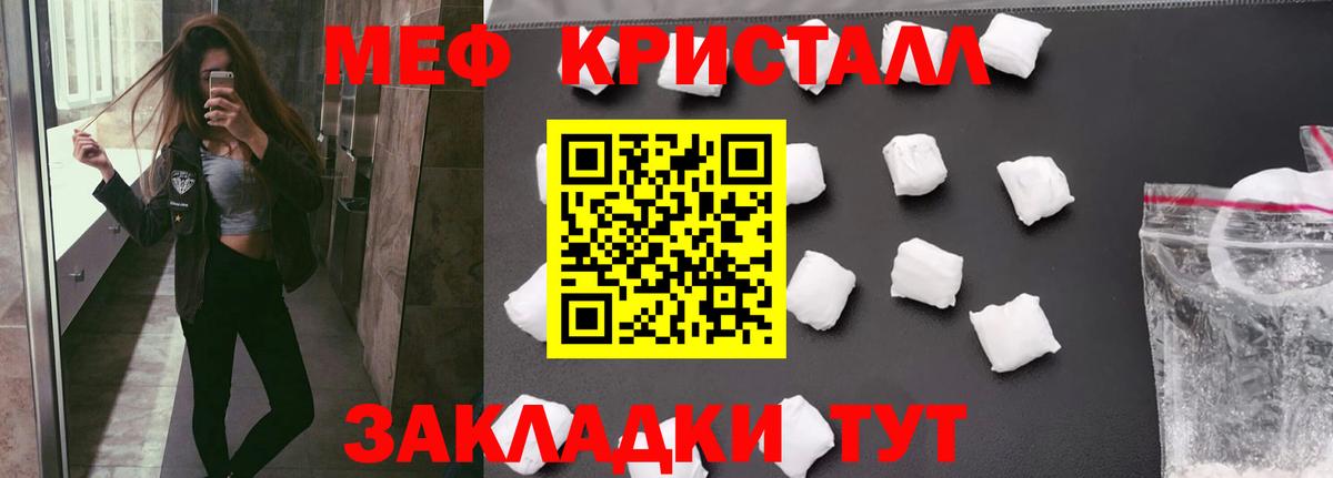 МЕФ кристаллы Тобольск
