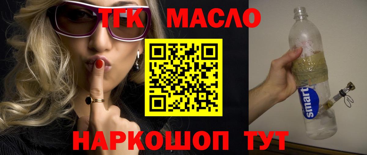 ТГК THC oil Тобольск