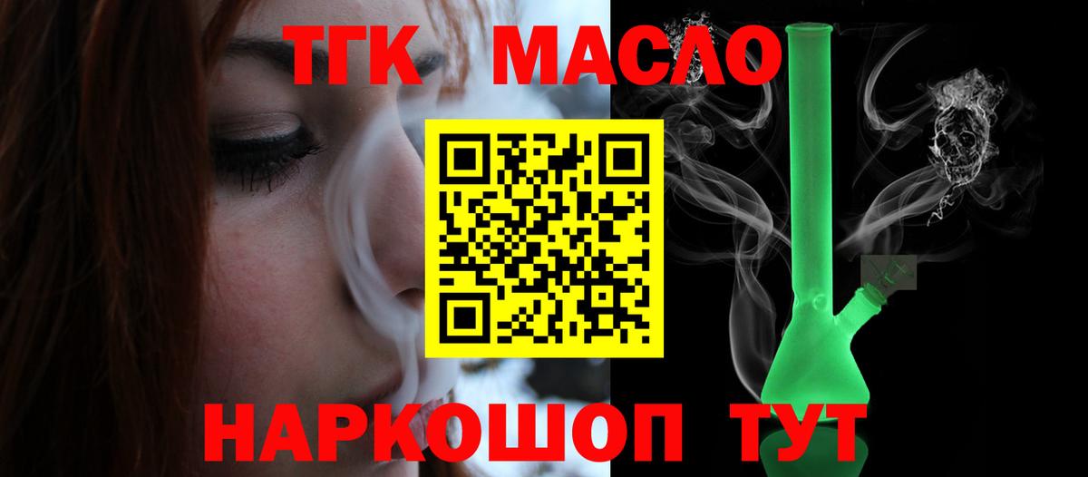 Тобольск  ТГК вейп  купить закладку  ТГК гашишное масло  Вход с VPN 